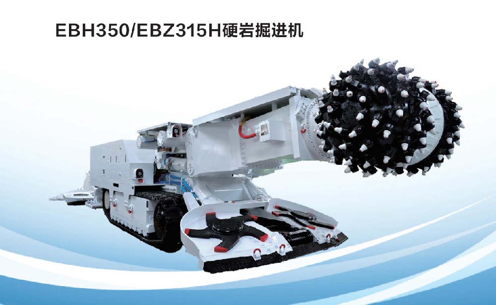 EBH350_EBZ315H硬巖掘進機